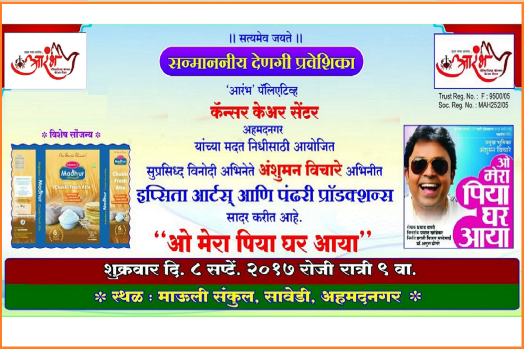 Aarambh, Palliative, Cancer Care, Cancer, Cancer Treatment, Ahmednagar, Cancer Patient, Cancer Help, Cacner Types, Aarambh Palliative Cancer Care Center, Cancer Care center, chemo, lymphoma, sarcoma, skin cancer, breast cancer, blood cancer, chemo theorapy, cancer awareness, cancer yodha sammelan, cancer training, palliative training, cancer palliative training, cancer volunteer, benign, malign, tumors, biopsy, carcinogen, chemotherapy, leukemia, malignant, mammogram, oncology, radiation therapy
